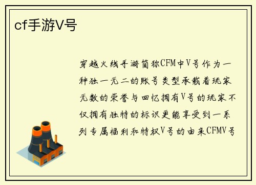 cf手游V号
