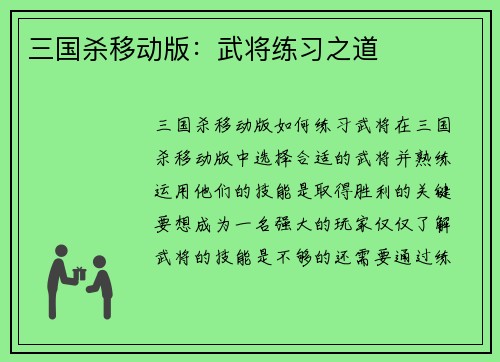 三国杀移动版：武将练习之道