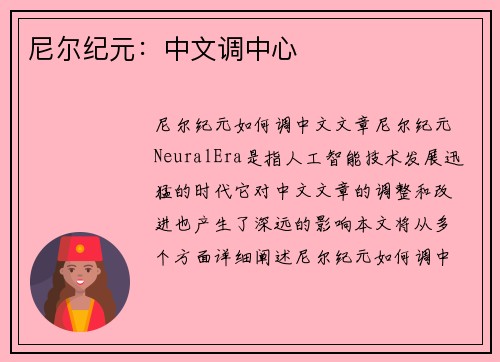 尼尔纪元：中文调中心