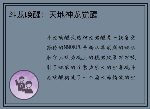 斗龙唤醒：天地神龙觉醒